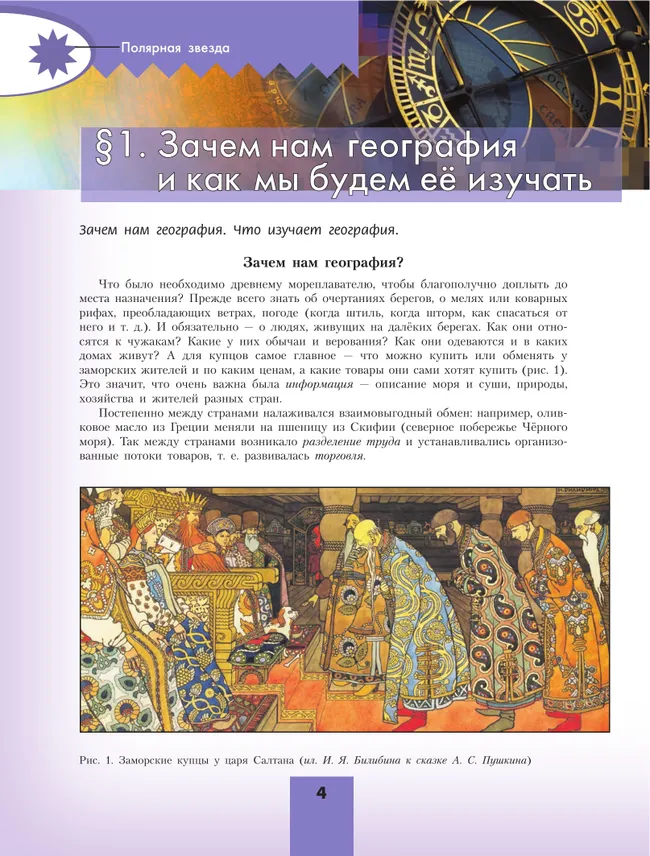 География. 5-6 классы. Учебник 46