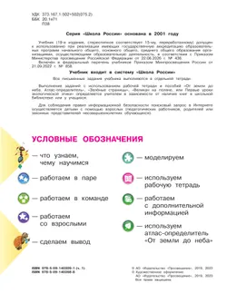 Окружающий мир. 2 класс. Учебник. В 2 ч. Часть 1 25