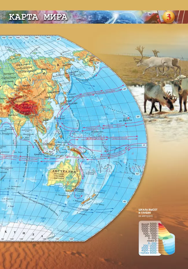 География. Атлас. 10-11 классы. Базовый уровень 35