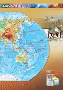 География. Атлас. 10-11 классы. Базовый уровень 35