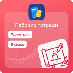 Домашние задания. Геометрия 1