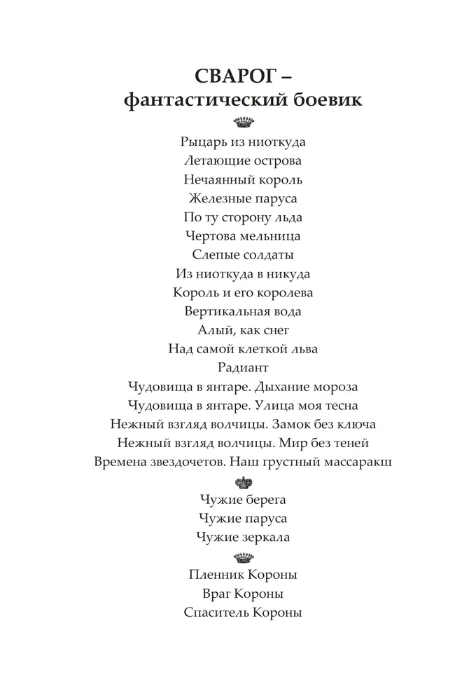Нежный взгляд волчицы. Мир без теней 3