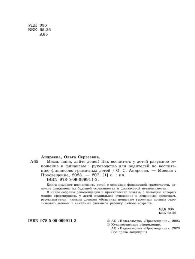 "Мама, папа дайте денег! Или как воспитать у детей разумное отношение к финансам 6 "Мама, папа дайте денег! Или как воспитать у детей разумное отношение к финансам 6