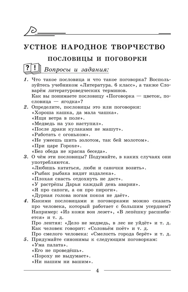 Читаем, думаем, спорим. Дидактические материалы. 6 класс 7