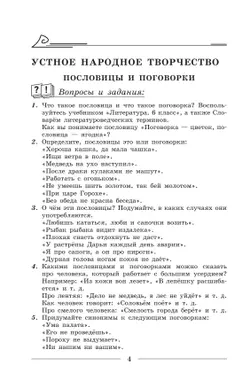 Читаем, думаем, спорим. Дидактические материалы. 6 класс 7