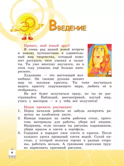 Мир искусства. 4 класс 24