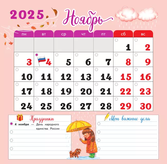 Календарь младшего школьника с наклейками. 4 класс. 2025/2026 учебный год (с европодвесом) 36 Календарь младшего школьника с наклейками. 4 класс. 2025/2026 учебный год (с европодвесом) 36