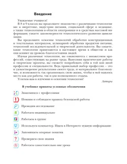 Технология. 8-9 классы. Учебник 17