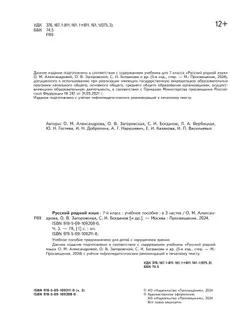 Русский родной язык. 7 класс. Учебное пособие. В 3 ч. Часть 3 (для слабовидящих обучающихся) 4