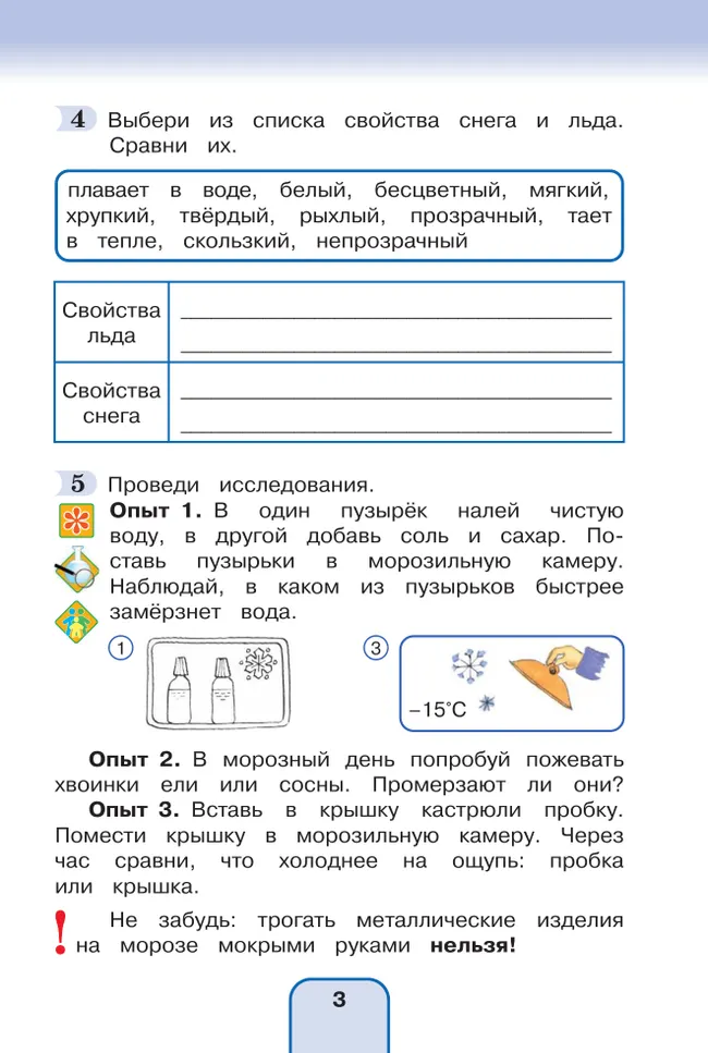 Окружающий мир. Рабочая тетрадь. 3 класс. Часть 2 38 Окружающий мир. Рабочая тетрадь. 3 класс. Часть 2 38