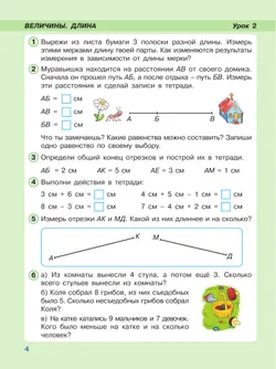 Математика. 1 класс. Учебник. В 3 частях. Часть 3. Углублённый уровень 27