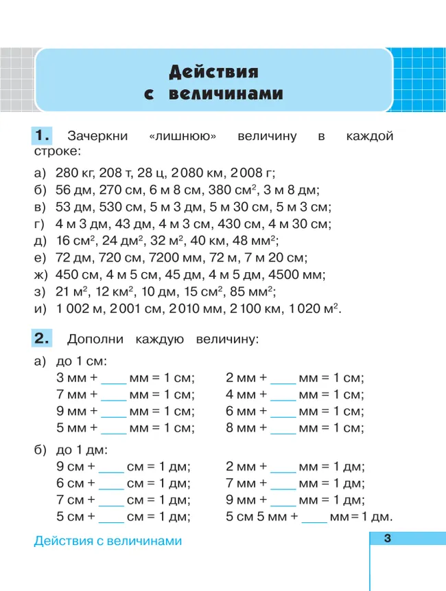 Математика. Рабочая тетрадь. 4 класс. В 2 частях. Часть 2 10