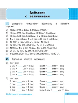 Математика. Рабочая тетрадь. 4 класс. В 2 частях. Часть 2 10