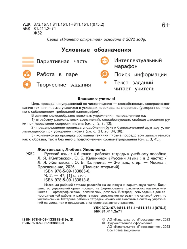 Русский язык. 4 класс. Рабочая тетрадь. В 2 частях. Часть 2 9