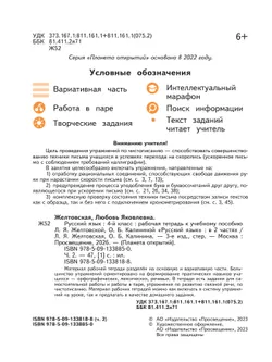 Русский язык. 4 класс. Рабочая тетрадь. В 2 частях. Часть 2 9
