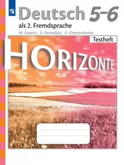 Немецкий язык. Второй иностранный язык. Контрольные задания. 5-6 классы 1