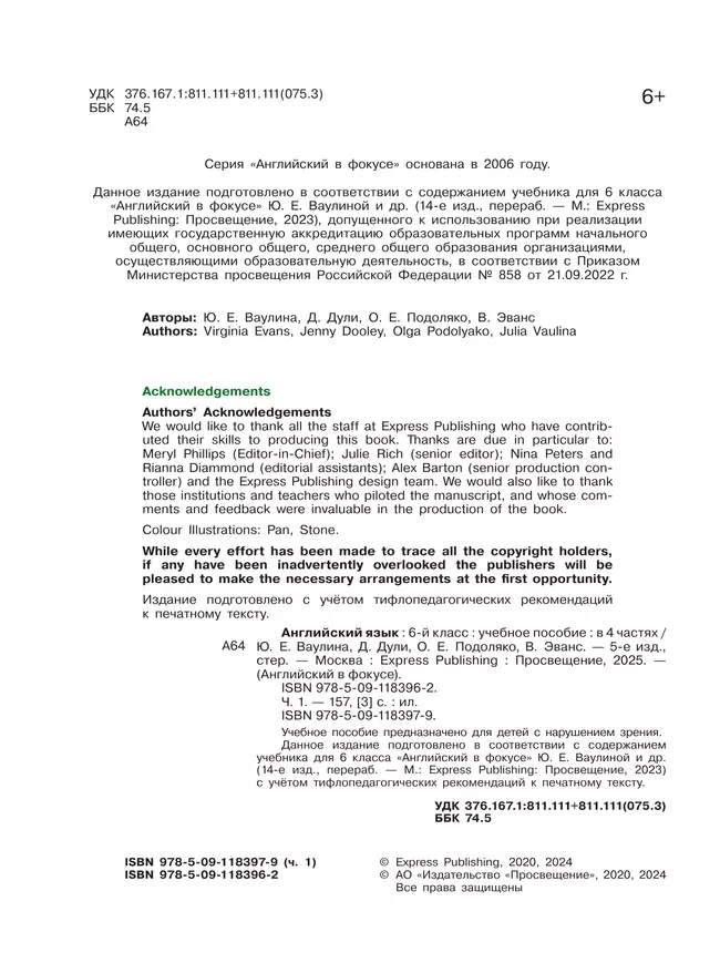 Английский язык. 6 класс. В 4-х ч. Ч.1 (версия для слабовидящих) 14 Английский язык. 6 класс. В 4-х ч. Ч.1 (версия для слабовидящих) 14