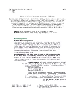 Английский язык. 6 класс. В 4-х ч. Ч.1 (версия для слабовидящих) 14