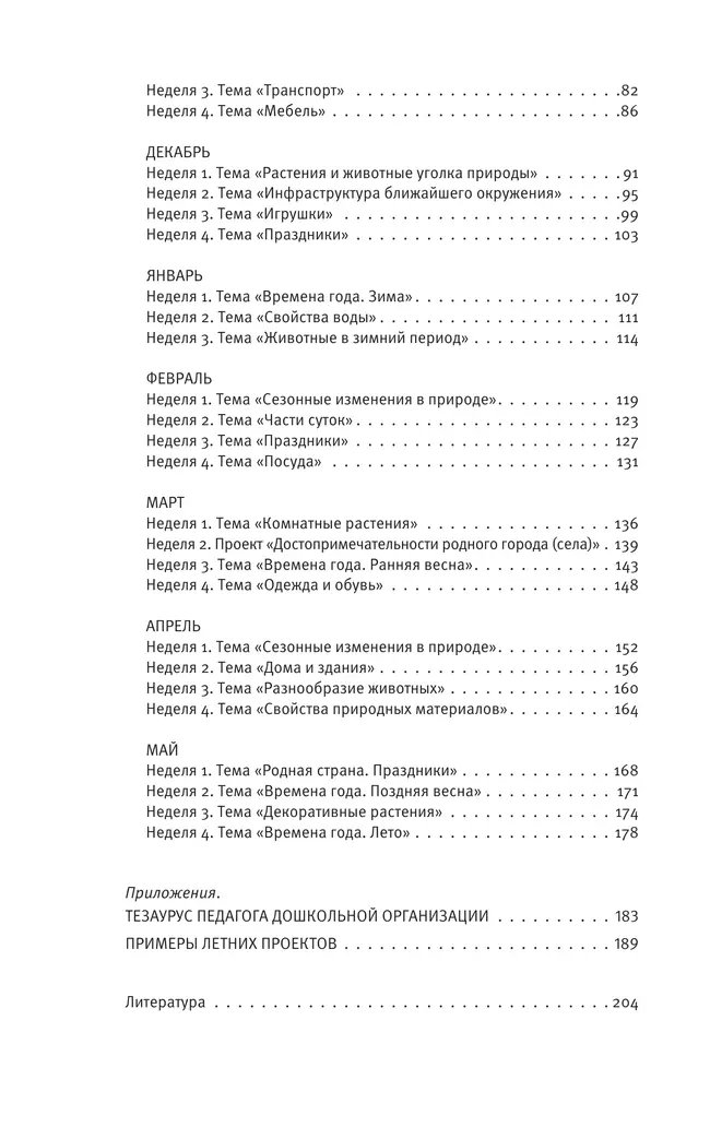 Познавательное развитие. Ребенок и окружающий мир. Методические рекомендации. Средняя группа 29