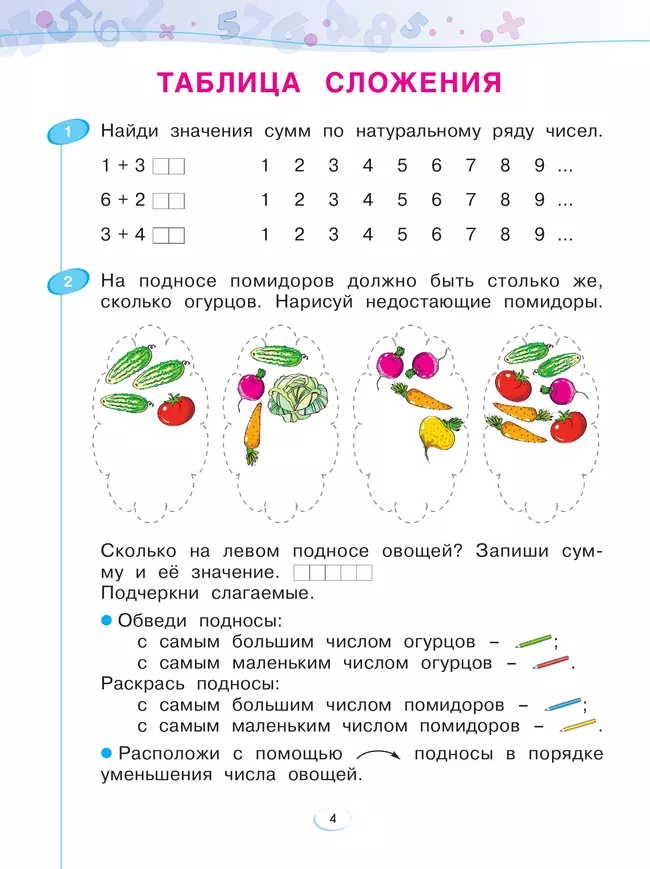 Математика. Рабочая тетрадь. 1 класс. В 4-х частях. Часть 3 10