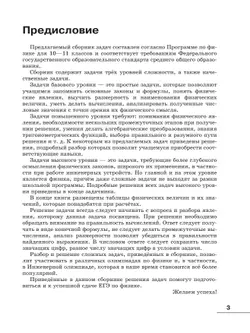 Физика. Сборник задач и упражнений для инженерных классов. 10-11 классы. 1