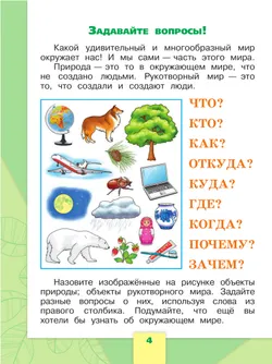 Окружающий мир. 1 класс. Учебник. В 2 ч. Часть 1 10