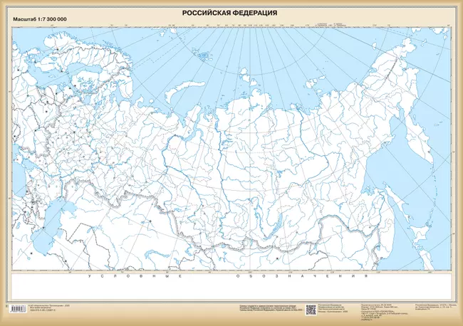 Российская Федерация. Федеративное устройство. Настенная контурная карта. (850*1210) 1 Российская Федерация. Федеративное устройство. Настенная контурная карта. (850*1210) 1