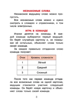 Объясни! Игра для тех, кто любит историю. Настольная игра 8