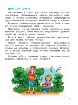 Литературное чтение. Читаем летом. 2 класс 11
