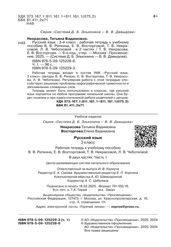 Русский язык. 3 класс. В 2 частях. Часть 1. Рабочая тетрадь к учебному пособию 13