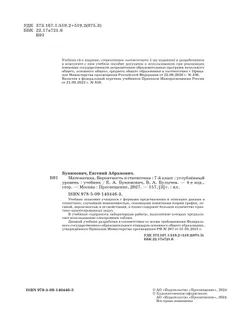Математика. Вероятность и статистика. 7 класс. Углублённый уровень. Учебник 29