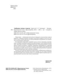 Любимые сказки о цветах 13