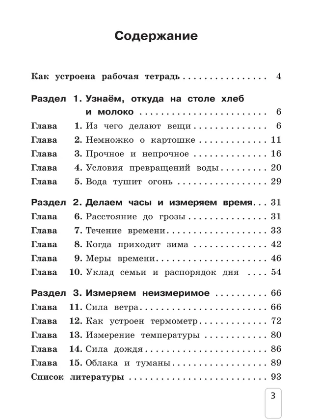 Окружающий мир: рабочая тетрадь для 2 класса: В 2 ч. Ч.1 15 Окружающий мир: рабочая тетрадь для 2 класса: В 2 ч. Ч.1 15