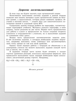 Химия. Рабочая тетрадь. 10 класс. Базовый уровень 8