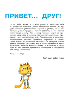 Нескучная тетрадь для будущих инженеров. Изучаем науку и технику 30
