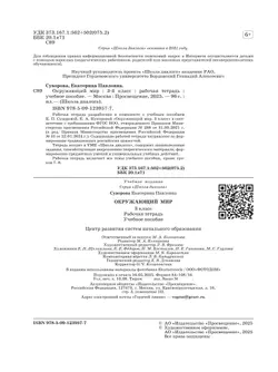 Окружающий мир. 3 класс. Рабочая тетрадь 7