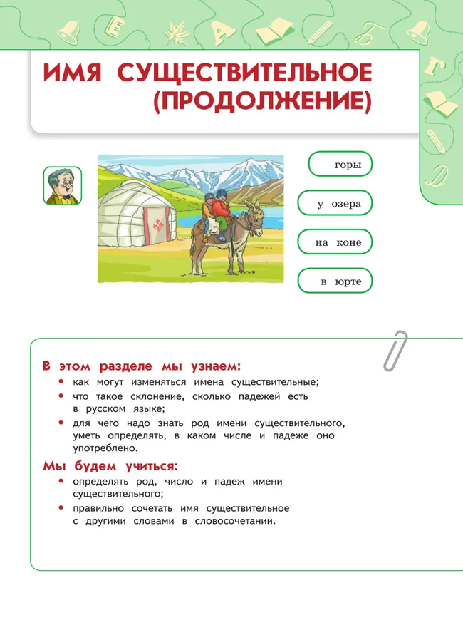 Русский язык и чтение. Русский язык. 3 класс. В 2 ч. Часть 2.  Для общеобразовательных организаций Кыргызской Республики с русским языком обучения. 12