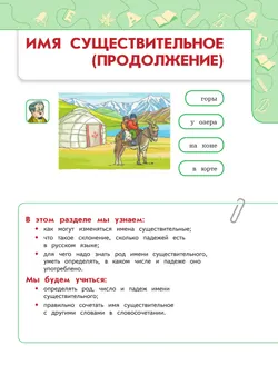Русский язык и чтение. Русский язык. 3 класс. В 2 ч. Часть 2.  Для общеобразовательных организаций Кыргызской Республики с русским языком обучения. 12