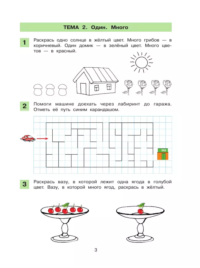 Счет и количество. Рабочая тетрадь по математике 44