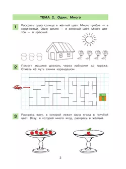 Счет и количество. Рабочая тетрадь по математике 44