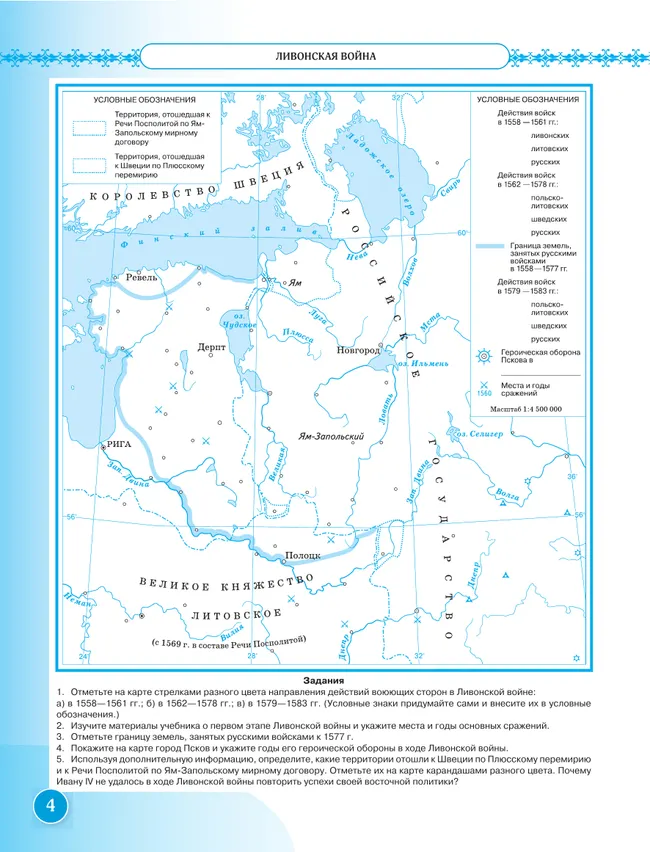 История России. XVI - конец XVII века. Контурные карты. 7 класс 6