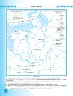 История России. XVI - конец XVII века. Контурные карты. 7 класс 6