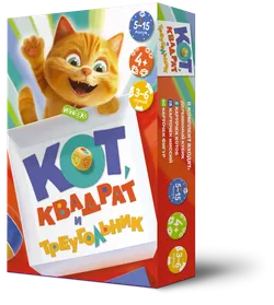 Кот, квадрат и треугольник. Настольная игра 1
