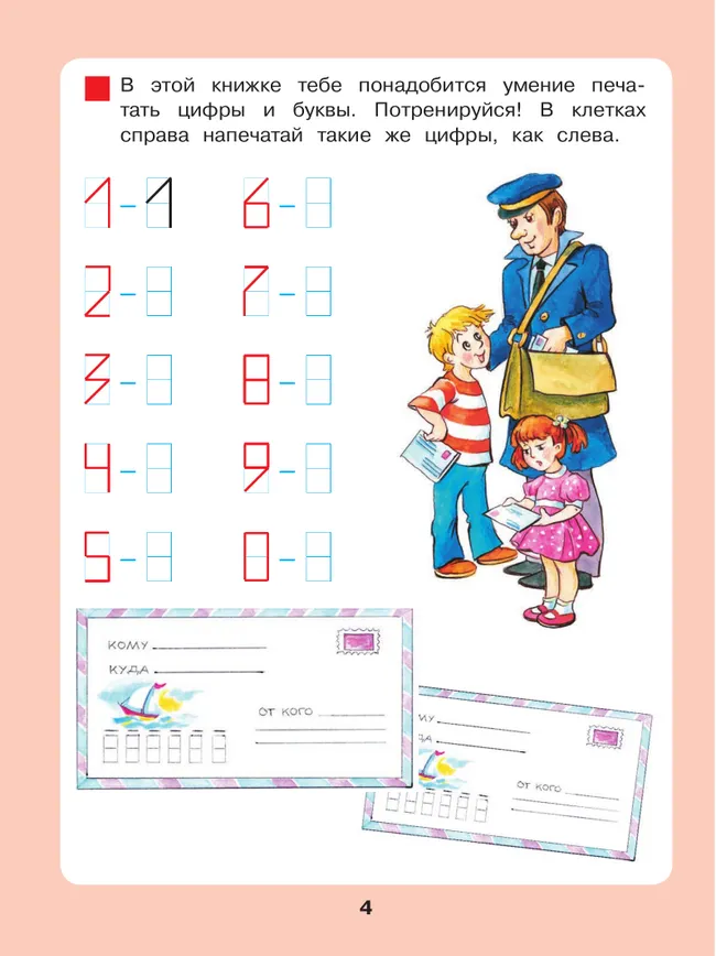 Сказочная математика для детей 6-7 лет 28