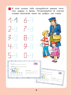 Сказочная математика для детей 6-7 лет 28