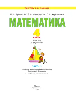 Математика. 4 класс. Учебник. В 2 ч. Часть 1 23