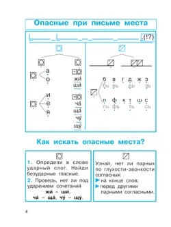 Русский язык. Тетрадь-задачник. 2 класс. В 3 ч. Ч. 1 20