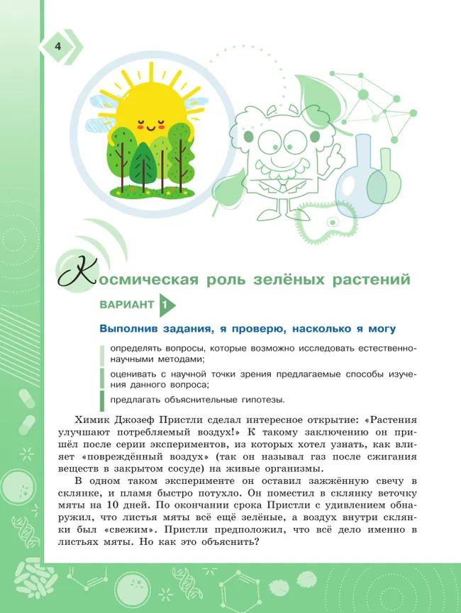 Естественно-научная грамотность. Живые системы. Тренажер. 7-9 классы 25