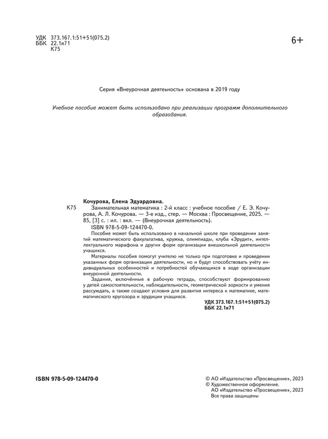 Занимательная математика. 2 класс 8 Занимательная математика. 2 класс 8