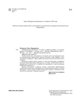 Занимательная математика. 2 класс 8